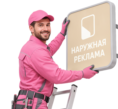 Вас интересует Наружная реклама и вывески под ключ в Чите? задайте вопрос